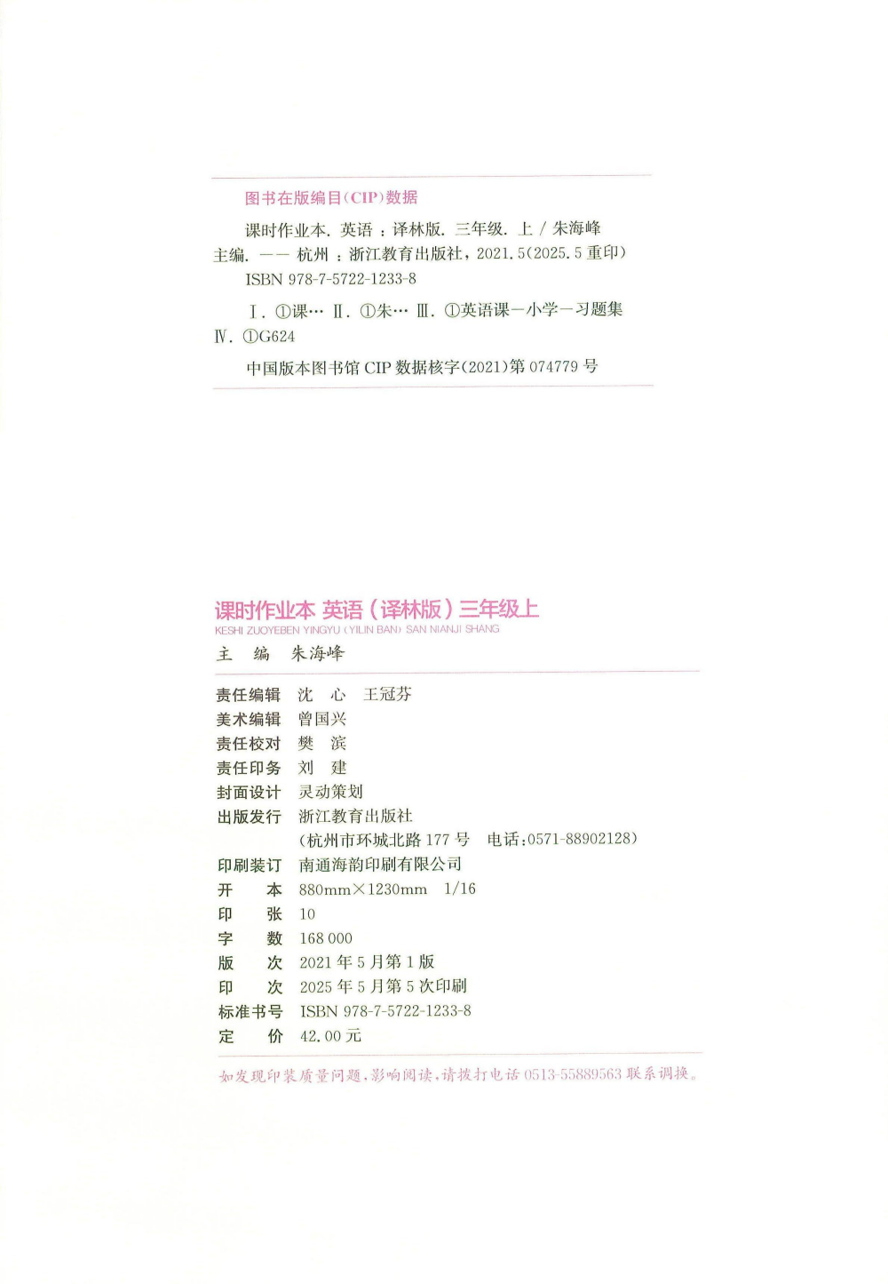 25秋2-6年级英语上册译林版《通城学典课时作业本》 资料内页(PDF 第 4 页)