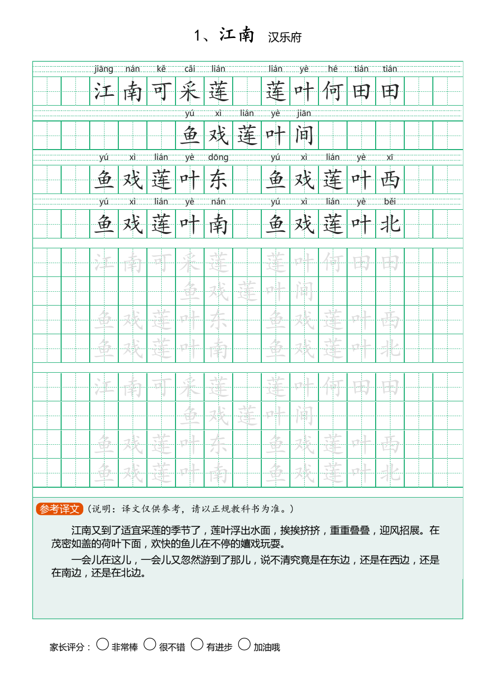 1-6年级语文《小学必背古诗文》楷书字帖 资料内页（PDF 第 2 页）