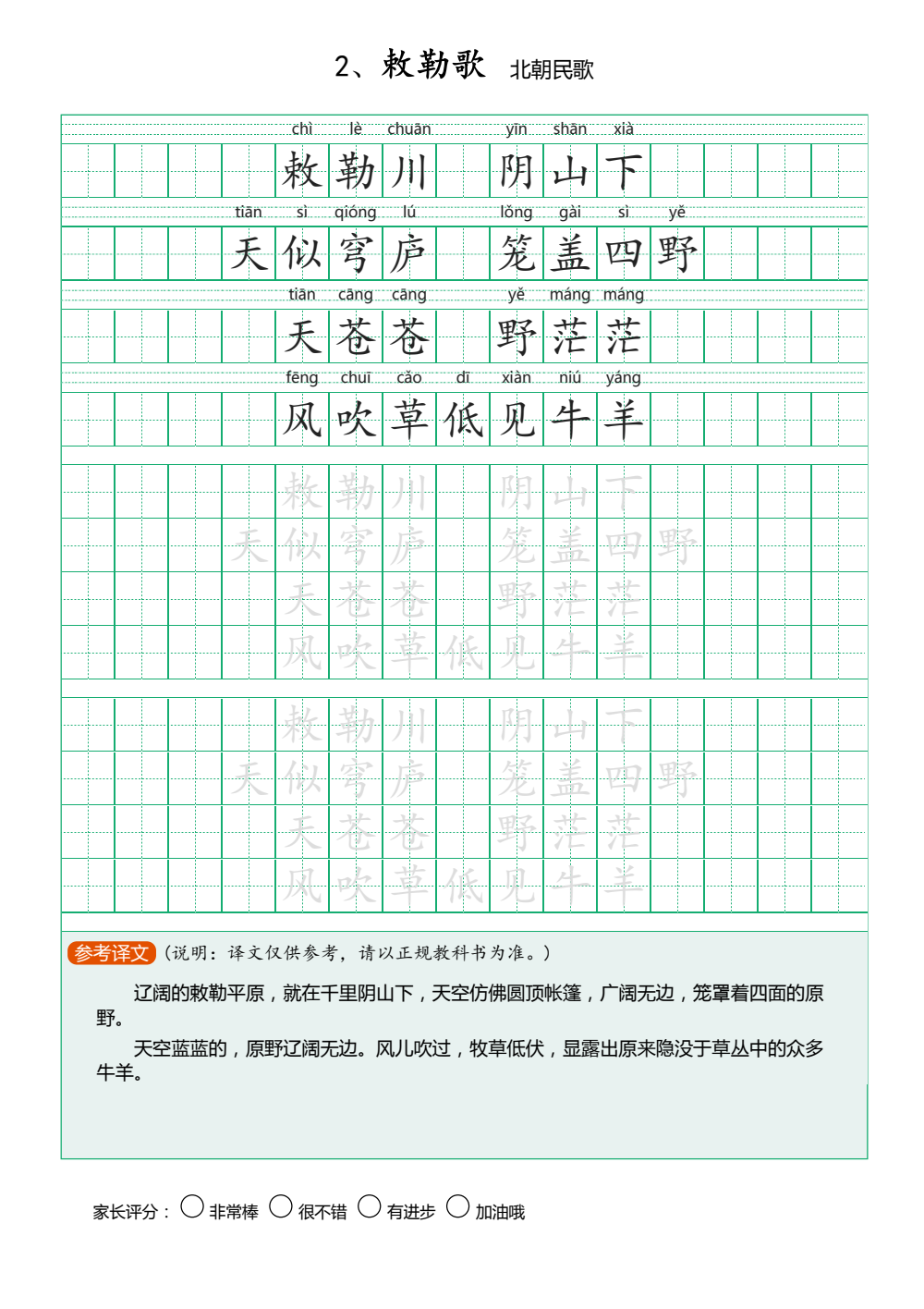1-6年级语文《小学必背古诗文》楷书字帖 资料内页（PDF 第 3 页）