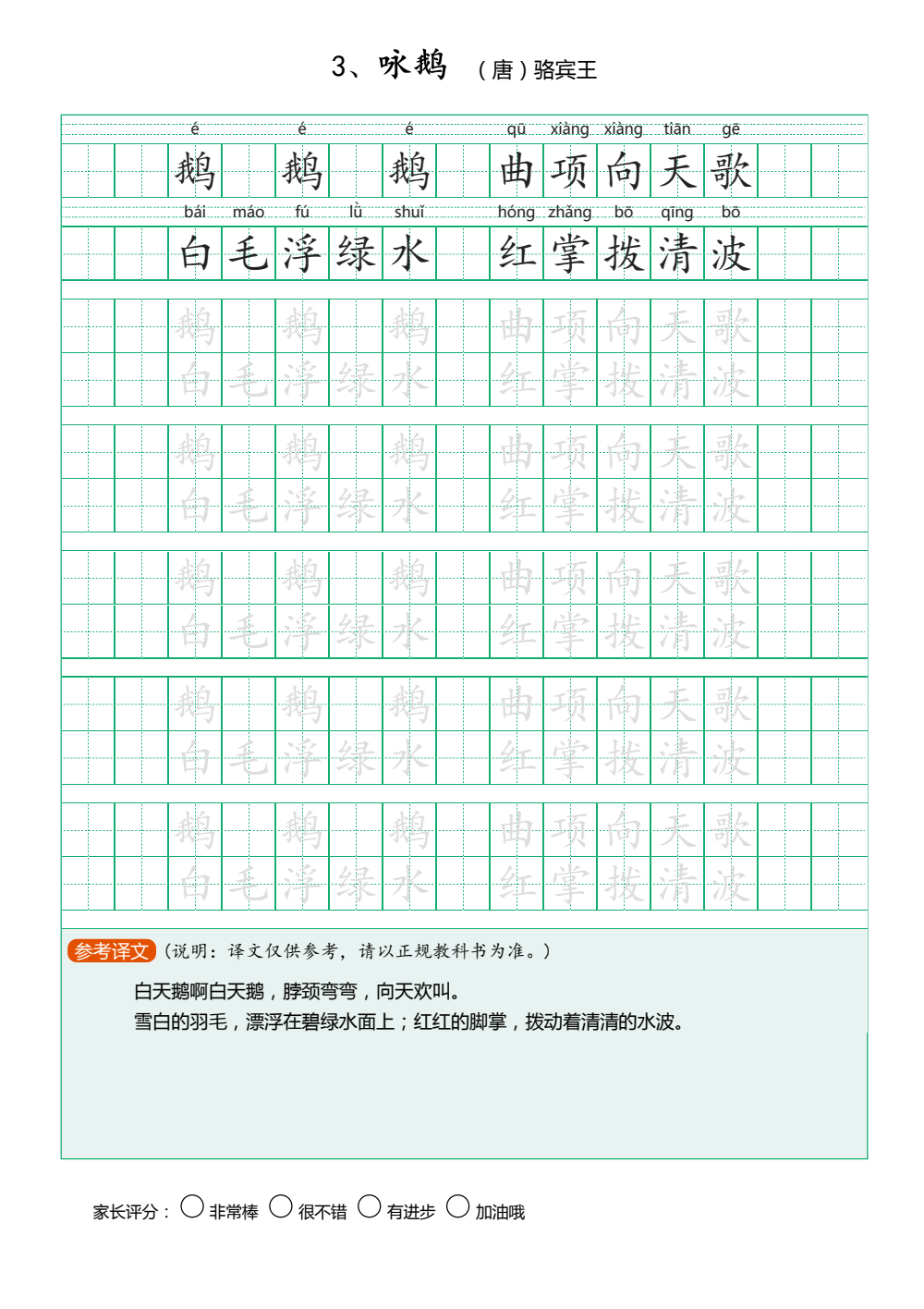 1-6年级语文《小学必背古诗文》楷书字帖 资料内页（PDF 第 4 页）