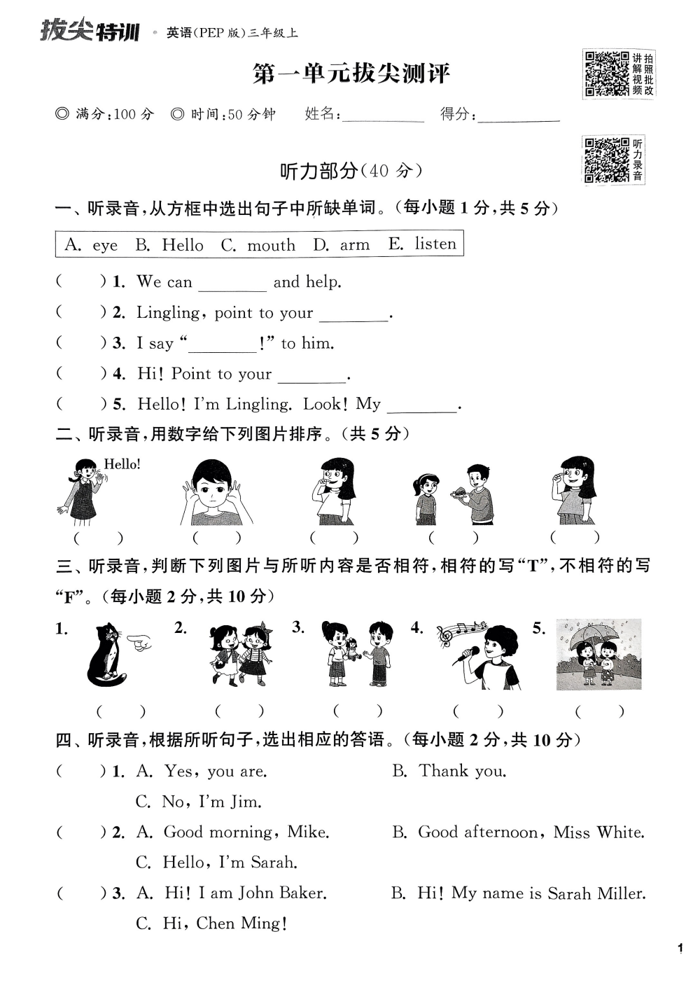 25秋3-6年级英语上册人教PEP版《拔尖特训》 资料内页（PDF 第 2 页）