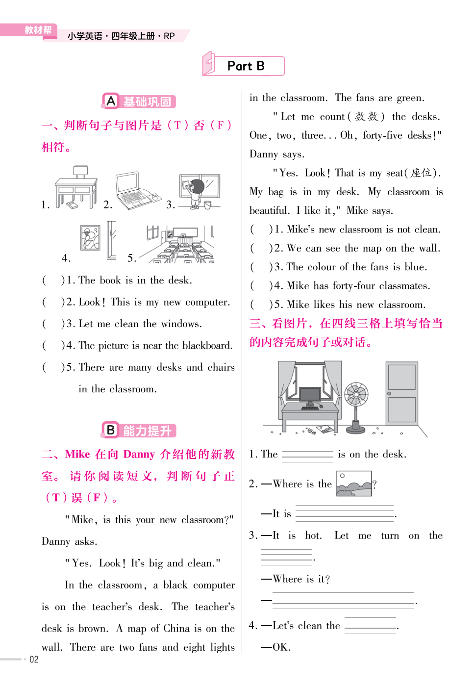 25秋3-6年级英语上册人教PEP版《练习帮》 资料内页(PDF 第 4 页)