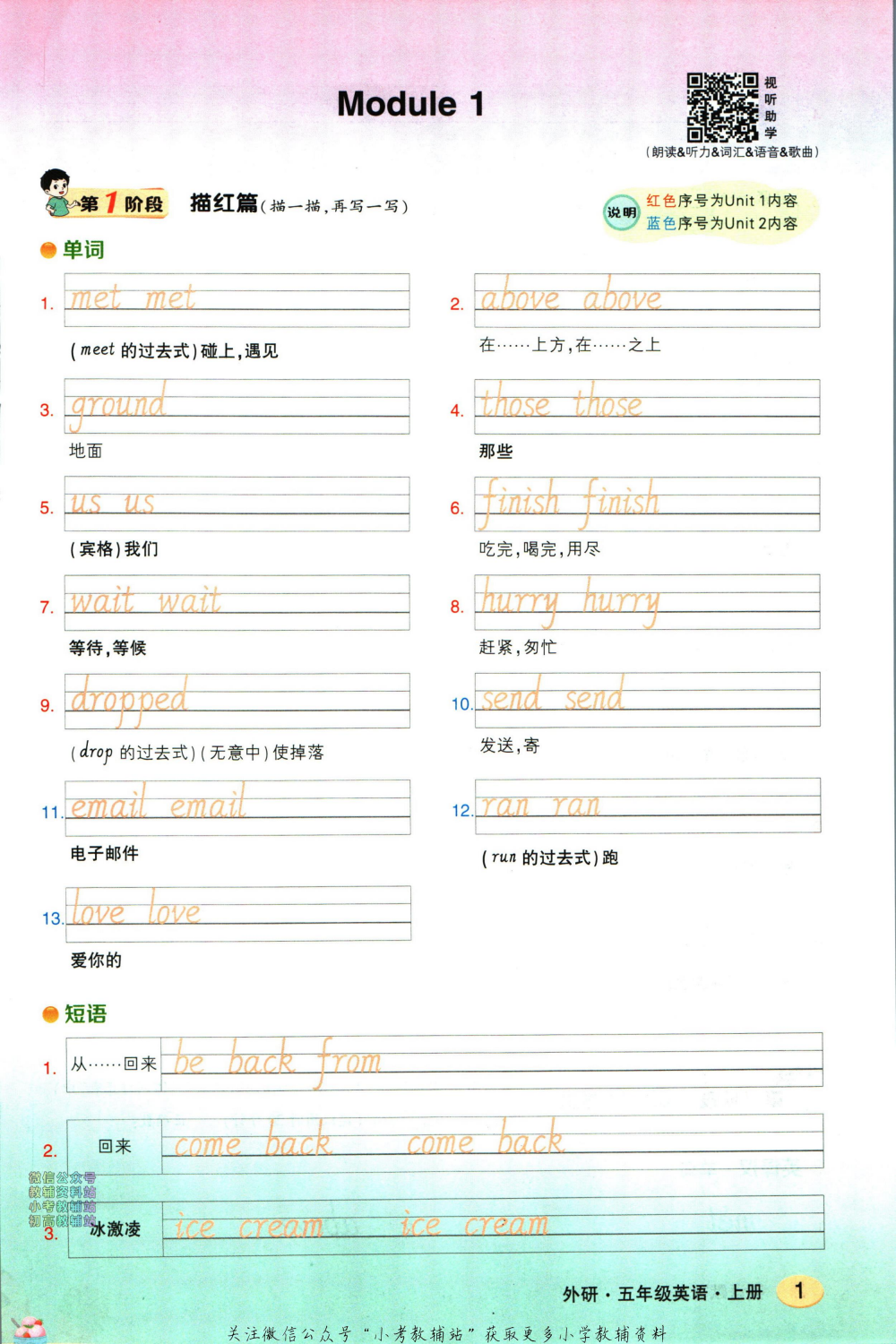 25秋4-6年级英语上册外研版《状元英语笔记》 资料内页(PDF 第 3 页)