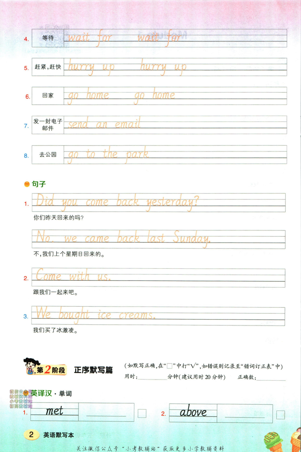 25秋4-6年级英语上册外研版《状元英语笔记》 资料内页(PDF 第 4 页)