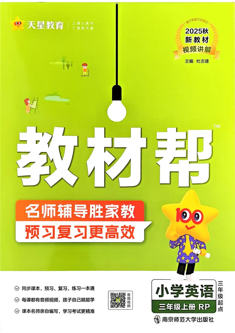 25秋356年级英语上册人教PEP版《教材帮》(完整版),家长收藏后可直接转存