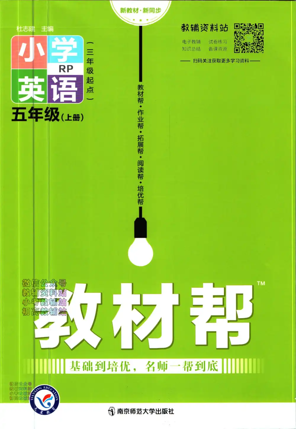 25秋356年级英语上册人教PEP版《教材帮》(完整版) 资料内页(PDF 第 2 页)
