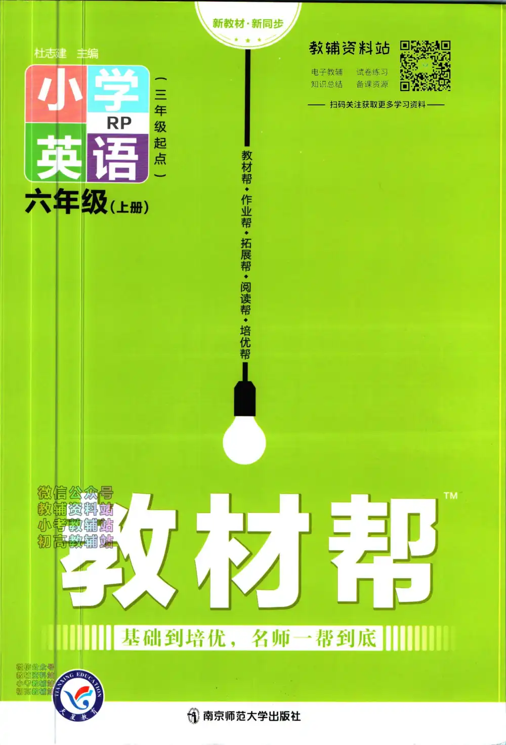 25秋356年级英语上册人教PEP版《教材帮》(完整版) 资料内页(PDF 第 3 页)