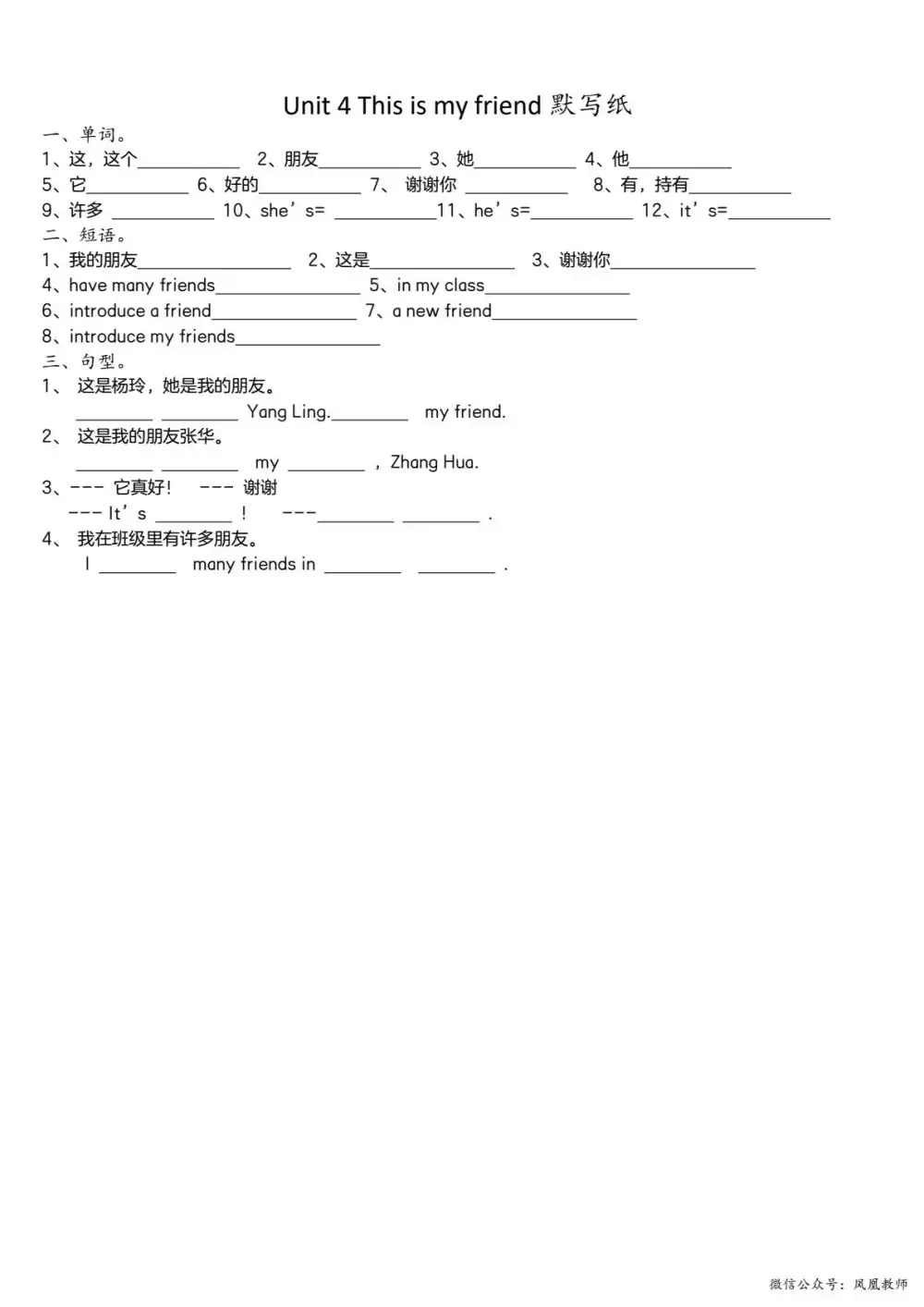 25秋新版英语上册多版本《单词默写表》一二三四五六年级 资料内页(PDF 第 4 页)