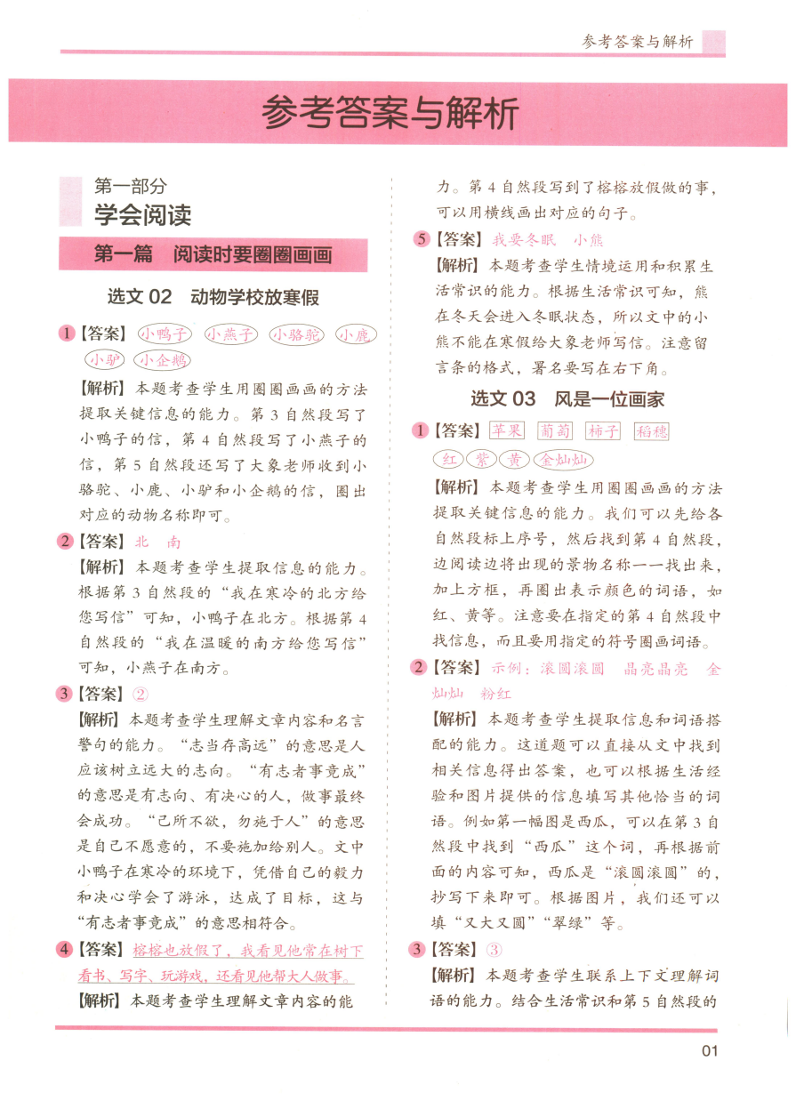 26版1-6年级语文上册《木头马小学语文阅读高效训练88篇》 资料内页（PDF 第 2 页）
