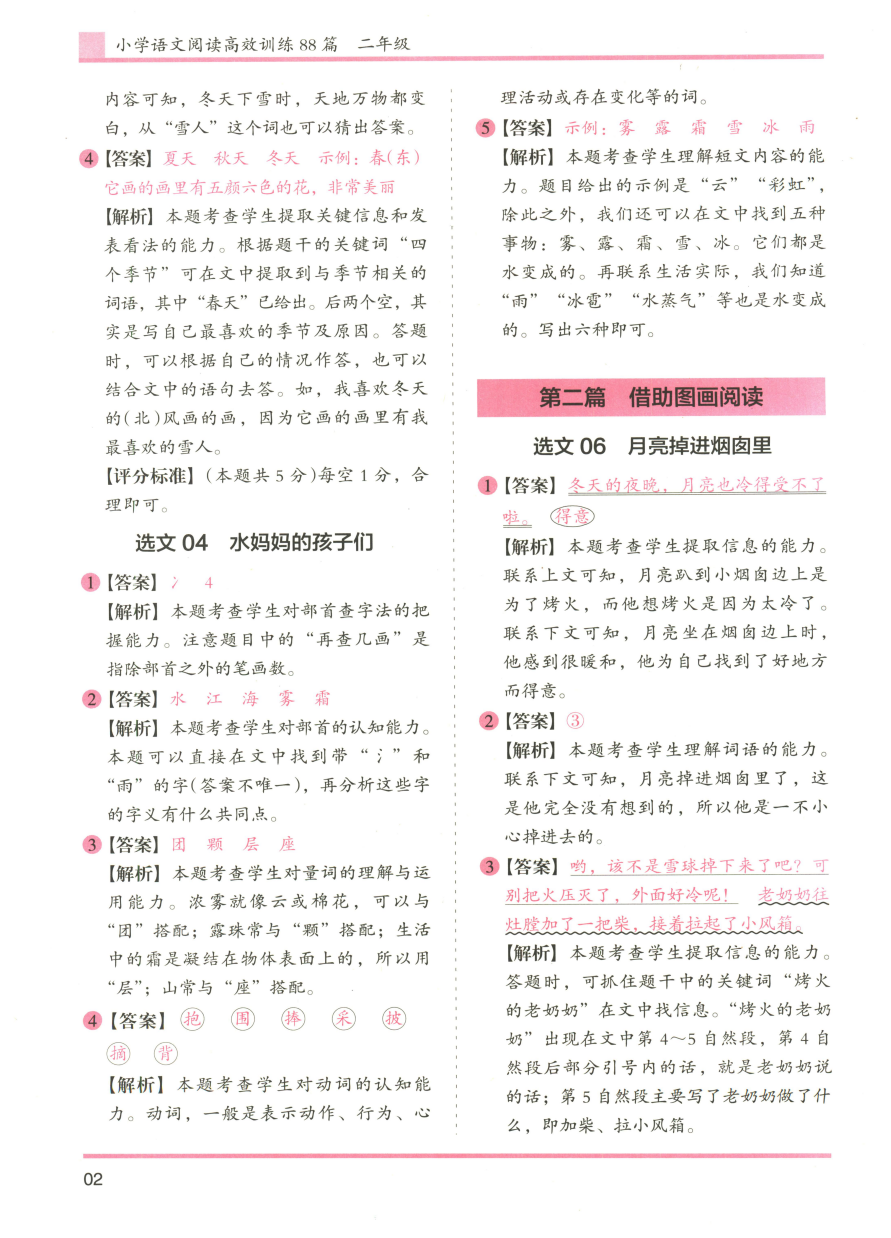 26版1-6年级语文上册《木头马小学语文阅读高效训练88篇》 资料内页（PDF 第 3 页）