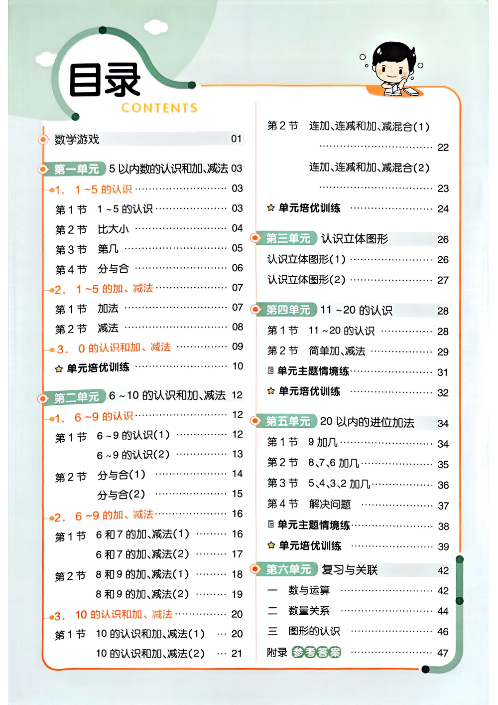 25秋1-6年级数学上册人教版《练习帮》 资料内页（PDF 第 2 页）