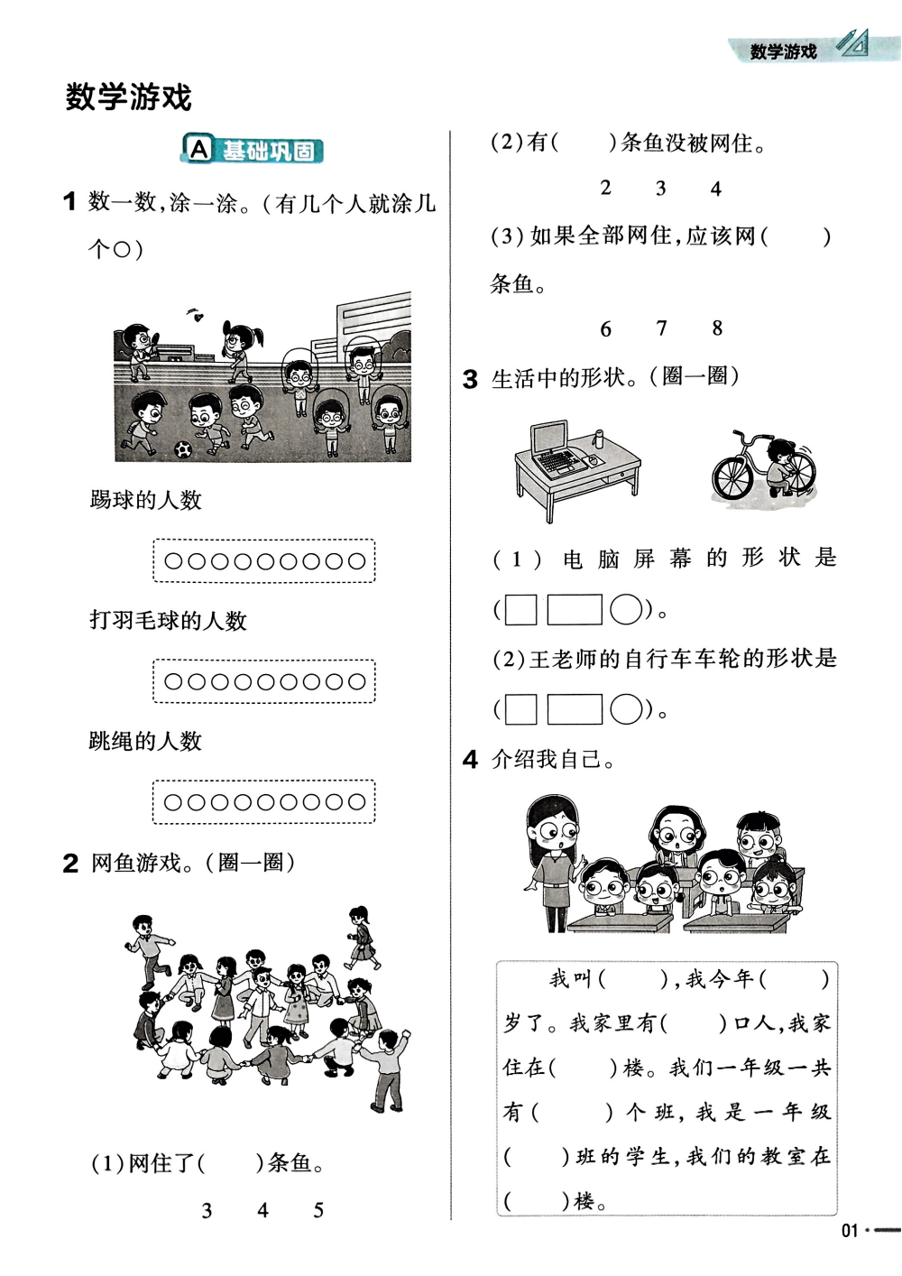 25秋1-6年级数学上册人教版《练习帮》 资料内页（PDF 第 3 页）