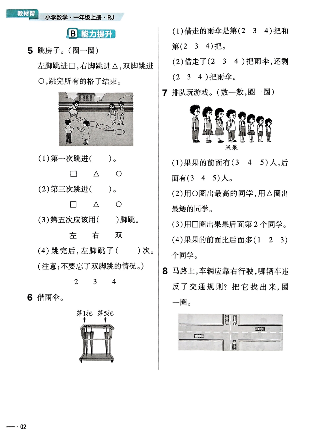 25秋1-6年级数学上册人教版《练习帮》 资料内页（PDF 第 4 页）