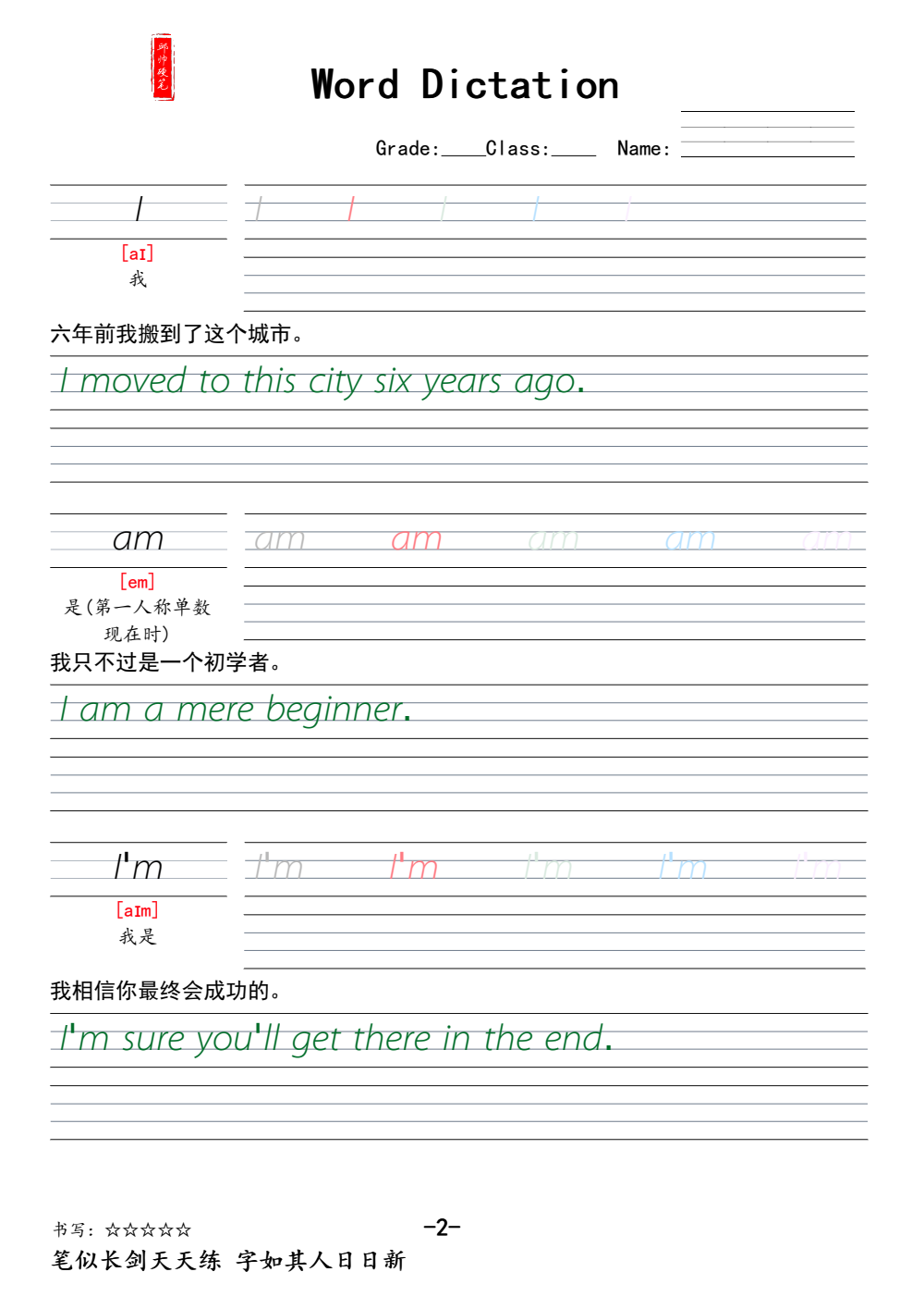 1-6年级英语外研版上下册(一起点、三起点)《衡水体字帖大全》 资料内页(PDF 第 2 页)
