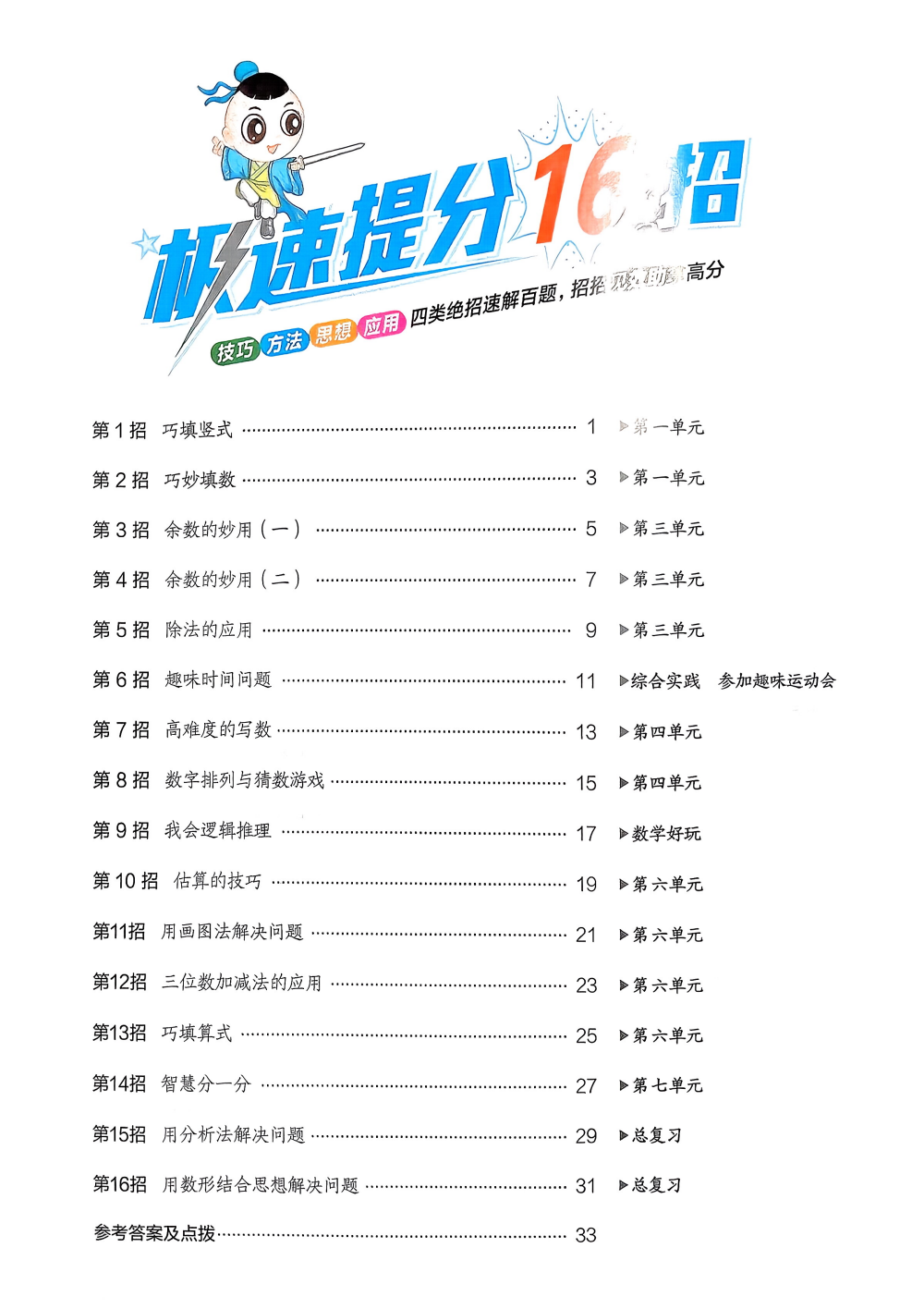 2026版小学《典中点(完整版)》1-6年级下册(数学)(北师) 资料内页(PDF 第 2 页)