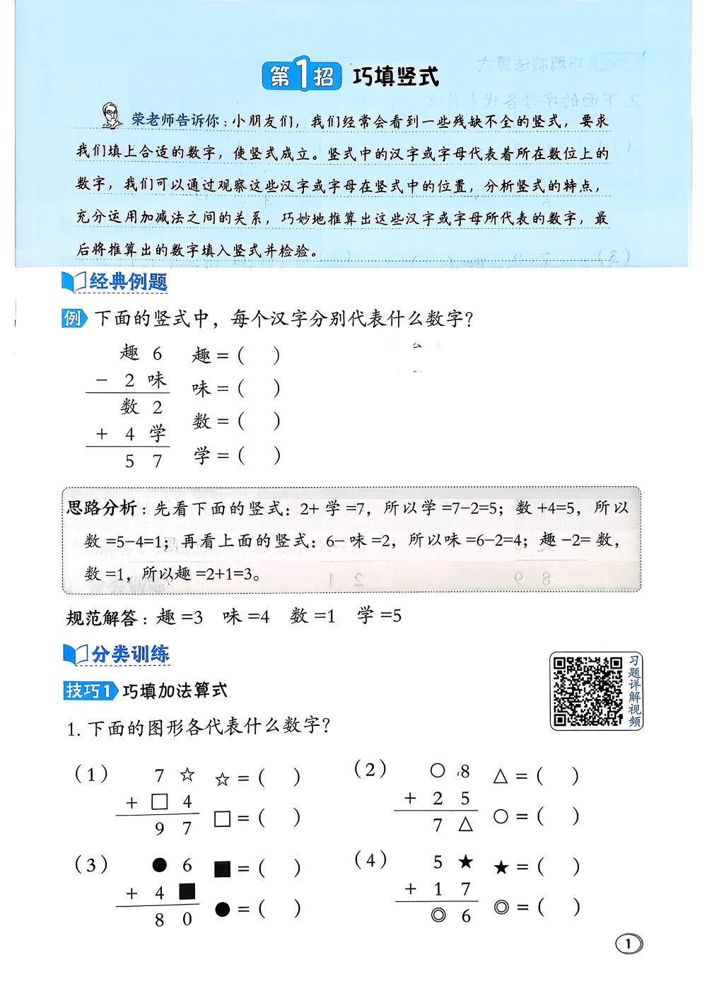 2026版小学《典中点(完整版)》1-6年级下册(数学)(北师) 资料内页(PDF 第 3 页)