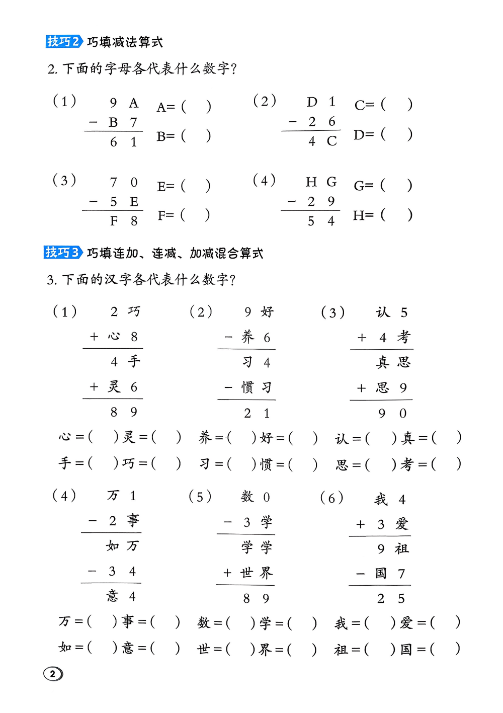 2026版小学《典中点(完整版)》1-6年级下册(数学)(北师) 资料内页(PDF 第 4 页)