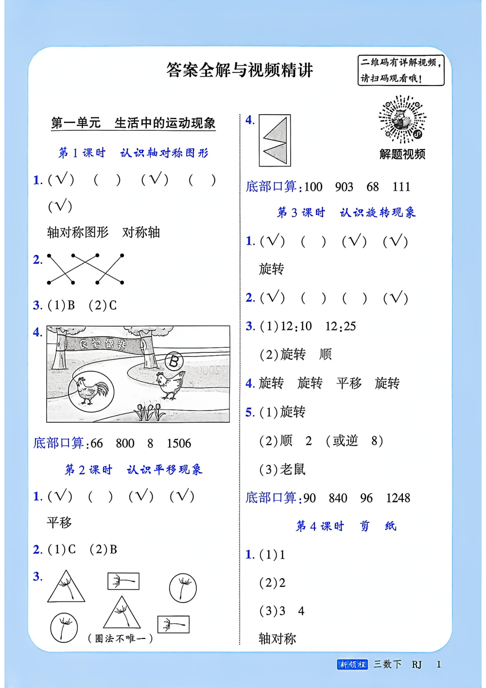 2026版小学《新领程》1-6年级下册(数学)(人教版) 资料内页(PDF 第 2 页)