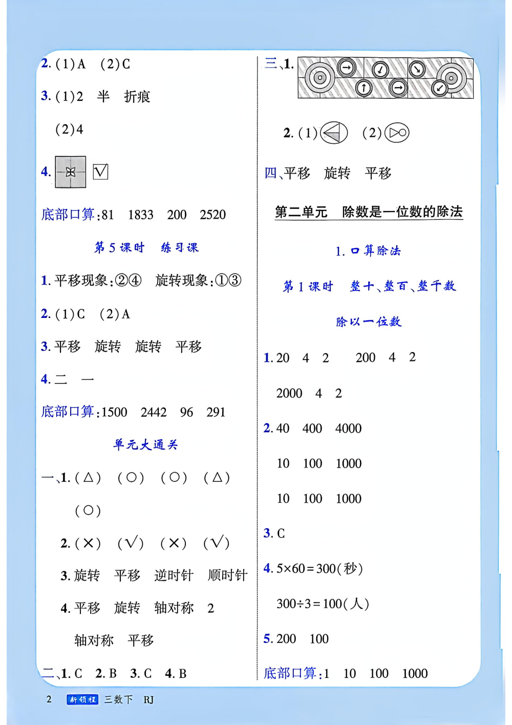 2026版小学《新领程》1-6年级下册(数学)(人教版) 资料内页(PDF 第 3 页)