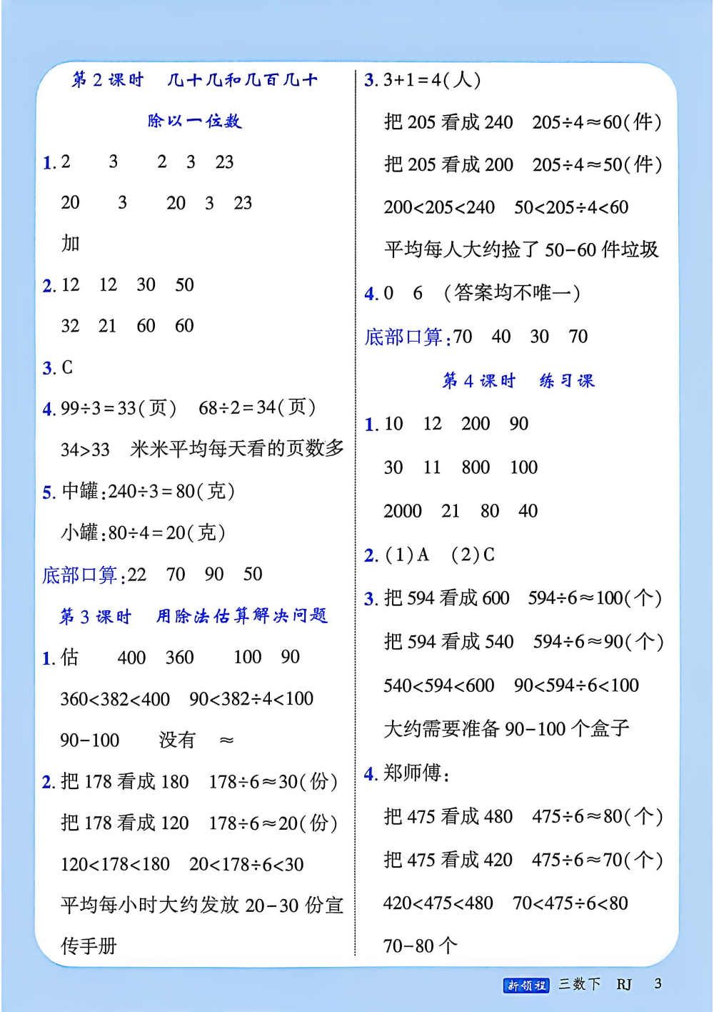 2026版小学《新领程》1-6年级下册(数学)(人教版) 资料内页(PDF 第 4 页)