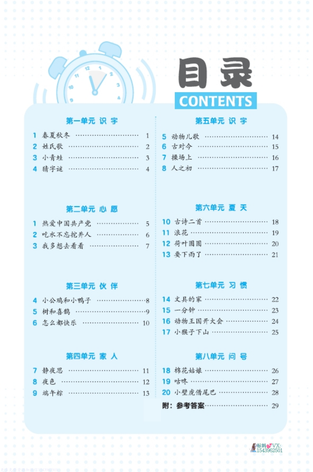 2026版小学《典中点(完整版)》1-6年级下册(语文)(人教) 资料内页(PDF 第 2 页)