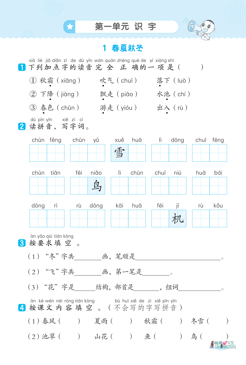 2026版小学《典中点(完整版)》1-6年级下册(语文)(人教) 资料内页(PDF 第 3 页)