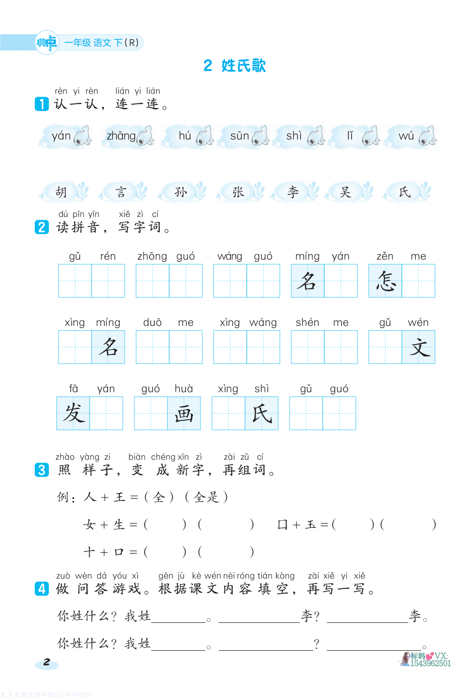 2026版小学《典中点(完整版)》1-6年级下册(语文)(人教) 资料内页(PDF 第 4 页)