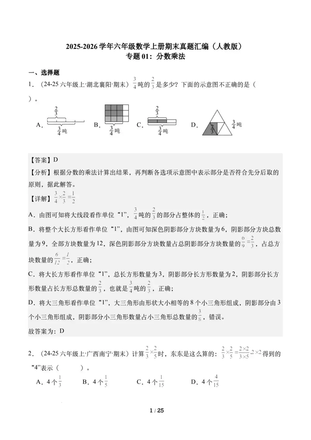 2025-2026学年上学期期末数学备考真题分类汇编（4-6年级） 资料内页（PDF 第 2 页）