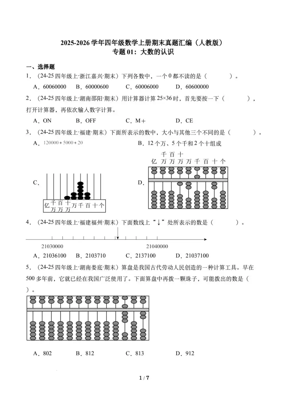2025-2026学年上学期期末数学备考真题分类汇编（4-6年级） 资料内页（PDF 第 3 页）