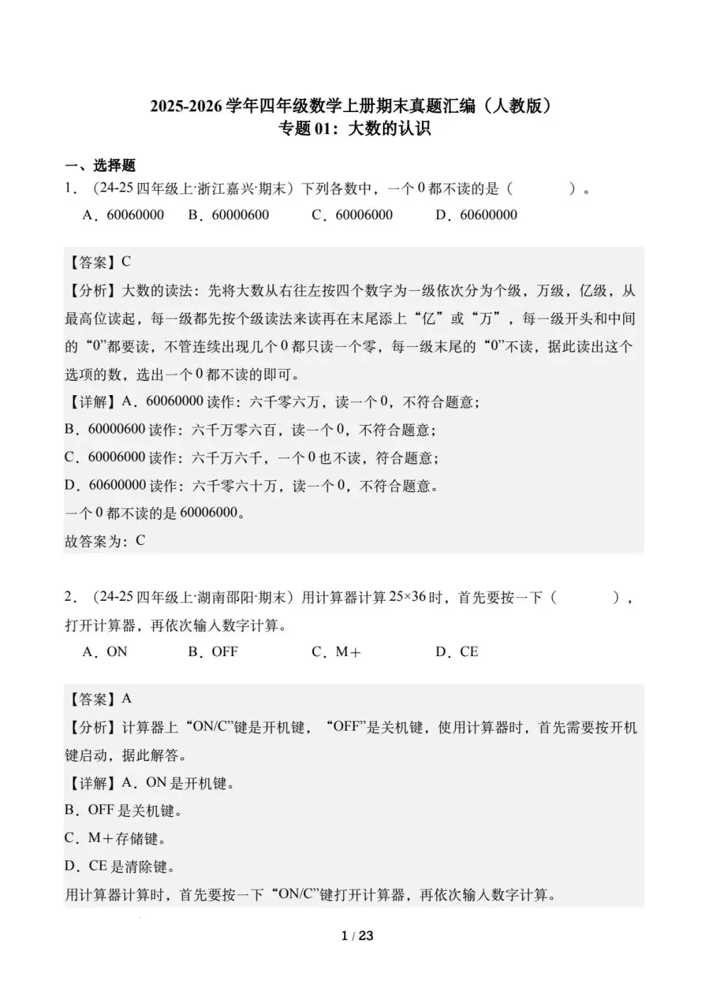 2025-2026学年上学期期末数学备考真题分类汇编（4-6年级） 资料内页（PDF 第 4 页）