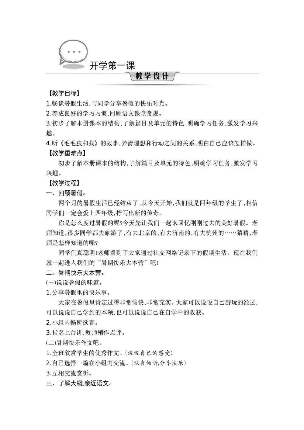 25秋小学语文1-6年级上册《教案课件》大全套 统编版 资料内页(PDF 第 2 页)