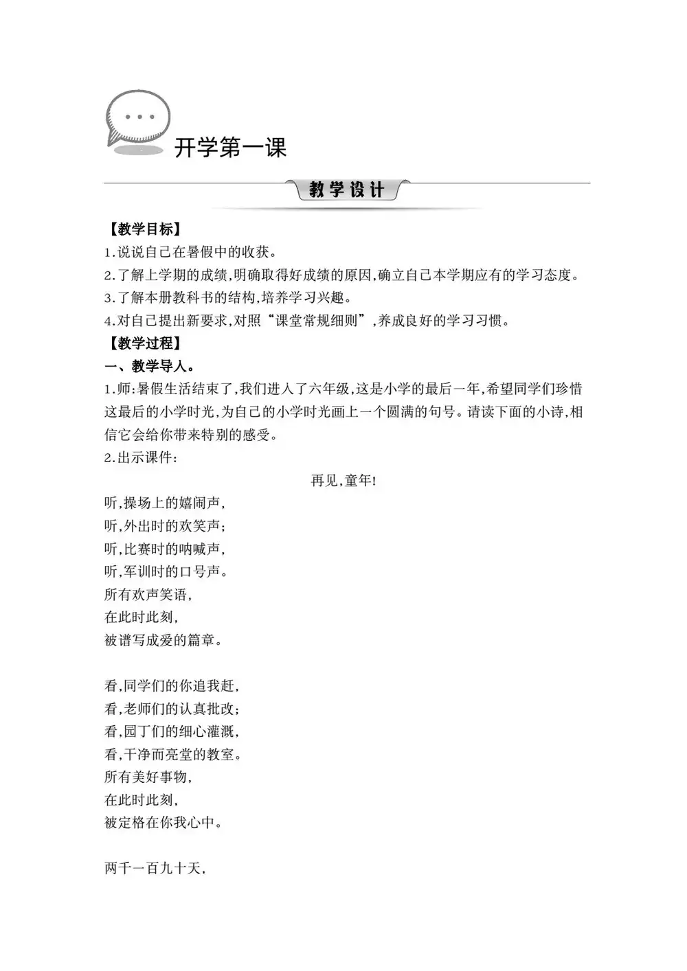 25秋小学语文1-6年级上册《教案课件》大全套 统编版 资料内页(PDF 第 3 页)