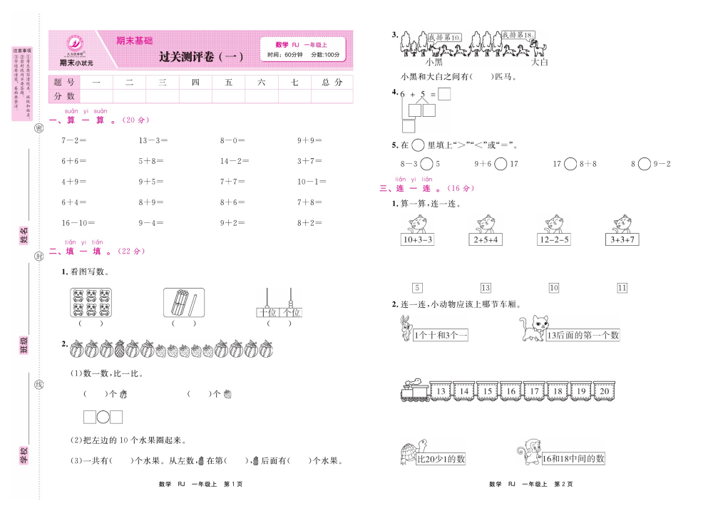 2025秋小学1-6年级上册全科《久为·期末小状元》电子版（多版本） 资料内页（PDF 第 2 页）