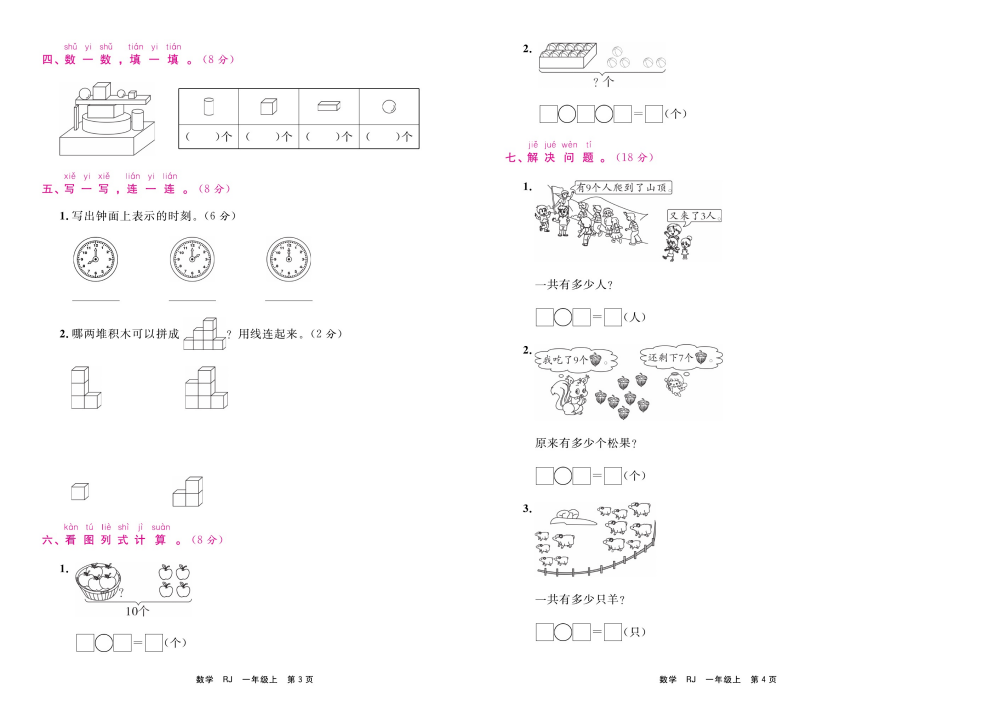 2025秋小学1-6年级上册全科《久为·期末小状元》电子版（多版本） 资料内页（PDF 第 3 页）