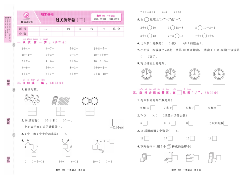 2025秋小学1-6年级上册全科《久为·期末小状元》电子版（多版本） 资料内页（PDF 第 4 页）