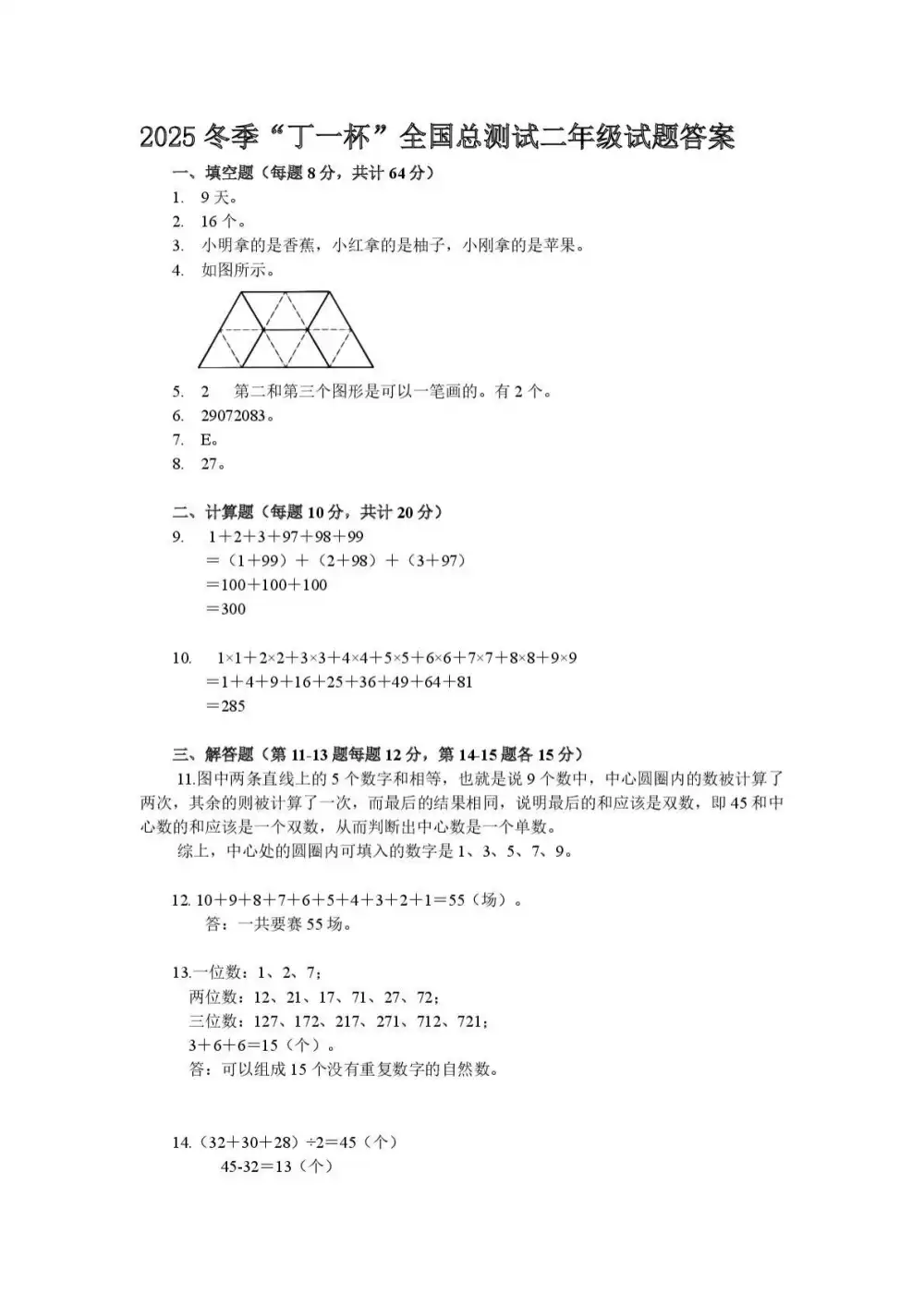 2026年小学《元旦冬季奥林匹克“丁一杯”活动》全国总测试真题及答案