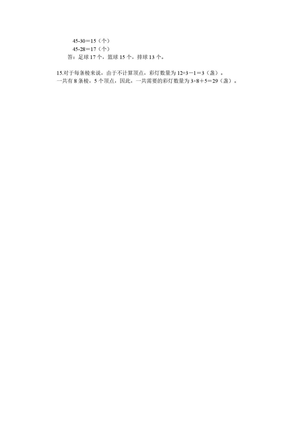 2026年小学《元旦冬季奥林匹克“丁一杯”活动》全国总测试真题及答案(2-6年级)(数学) 资料内页(PDF 第 2 页)