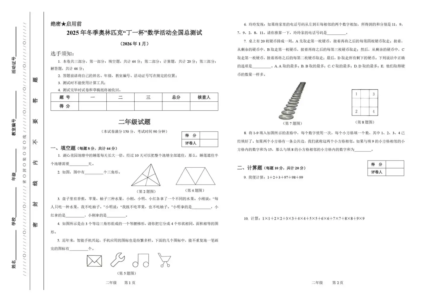 2026年小学《元旦冬季奥林匹克“丁一杯”活动》全国总测试真题及答案(2-6年级)(数学) 资料内页(PDF 第 3 页)