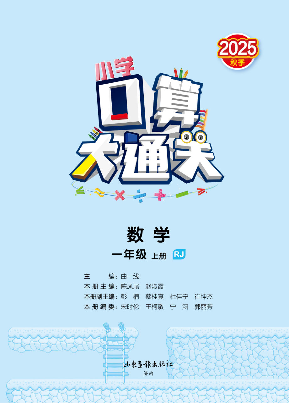 2025秋《口算大通关》数学 人教&苏教 资料内页(PDF 第 2 页)