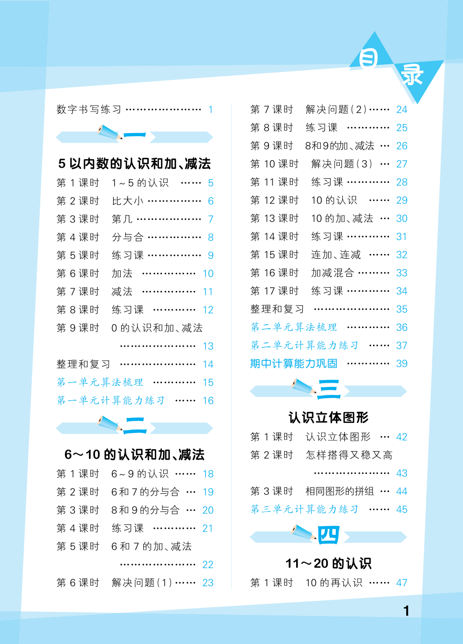 2025秋《口算大通关》数学 人教&苏教 资料内页(PDF 第 3 页)
