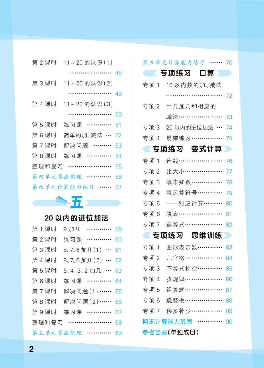 2025秋《口算大通关》数学 人教&苏教 资料内页(PDF 第 4 页)