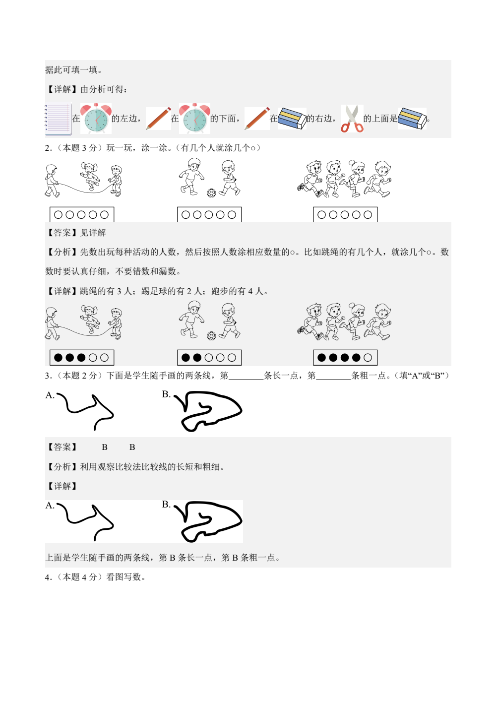 2026版小学《第一次月考卷》1-6年级上册(语数外) 资料内页(PDF 第 2 页)