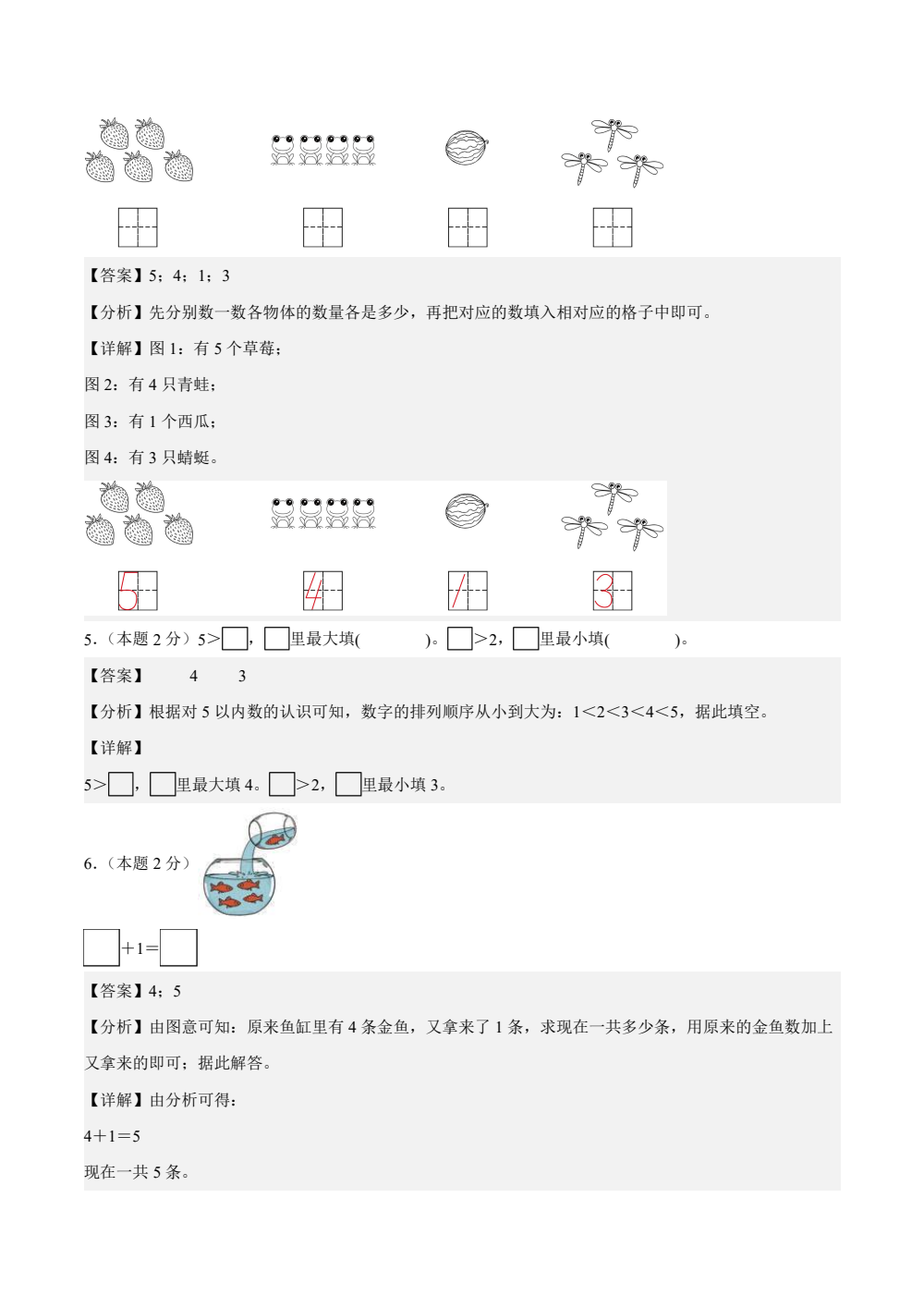 2026版小学《第一次月考卷》1-6年级上册(语数外) 资料内页(PDF 第 3 页)