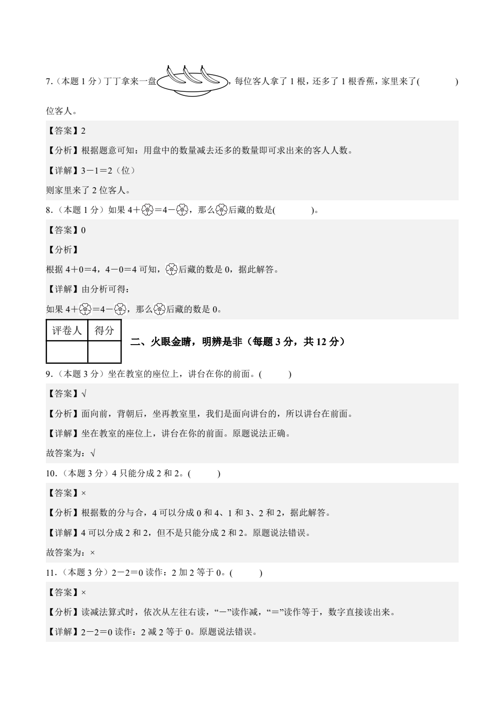 2026版小学《第一次月考卷》1-6年级上册(语数外) 资料内页(PDF 第 4 页)