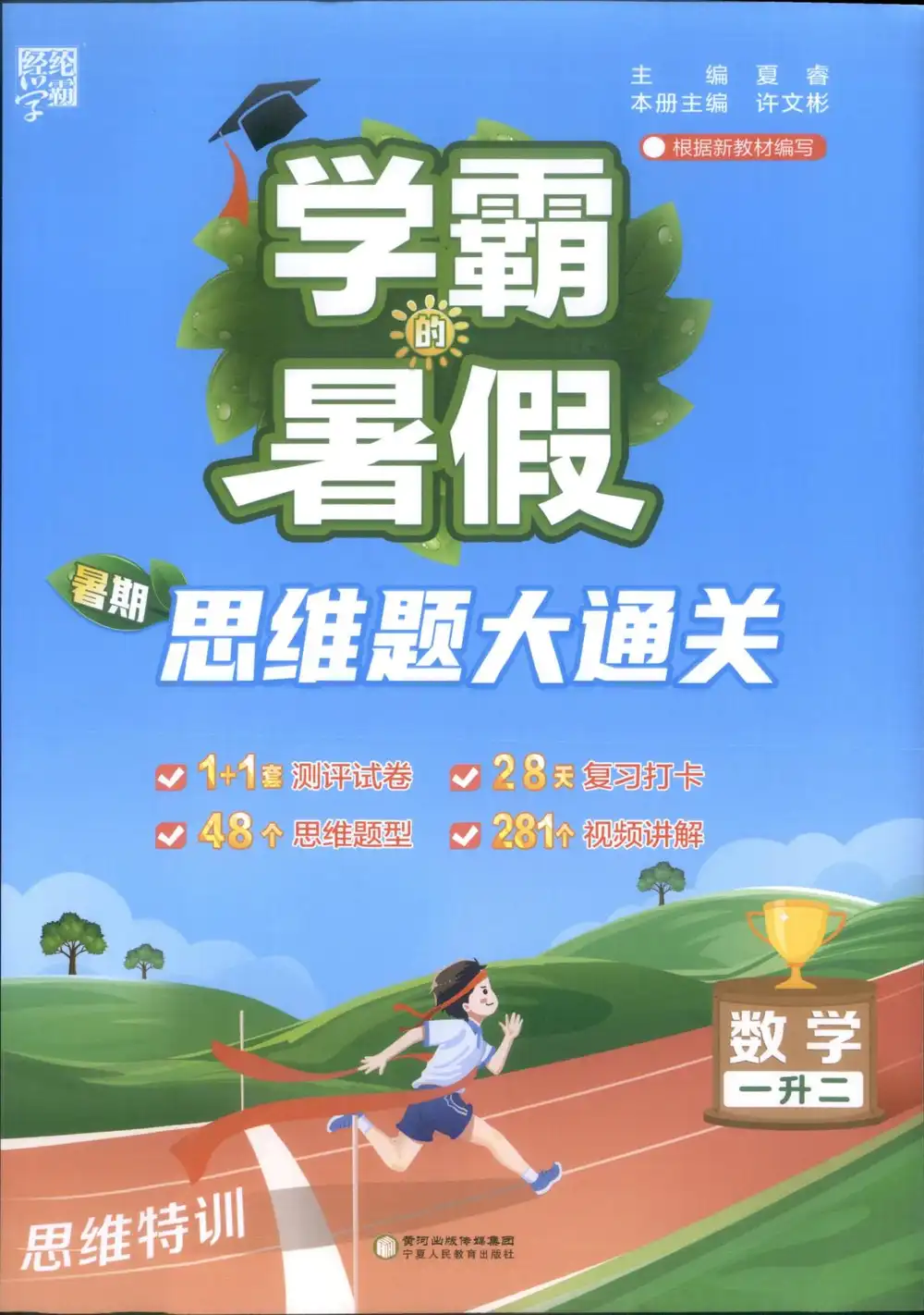 25年1-6年级数学《学霸暑假思维题大通关》,家长收藏后可直接转存