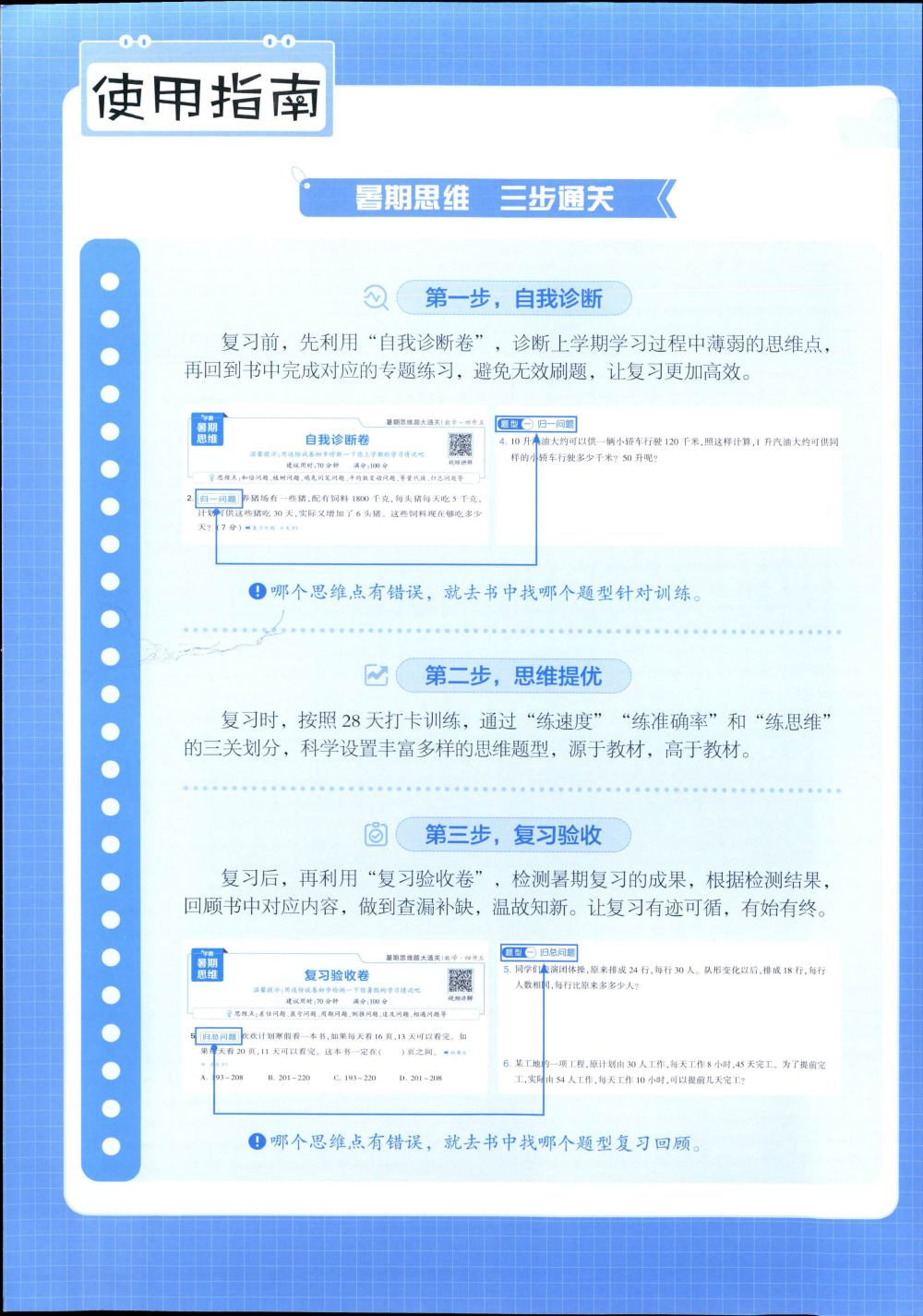 25年1-6年级数学《学霸暑假思维题大通关》 资料内页(PDF 第 2 页)