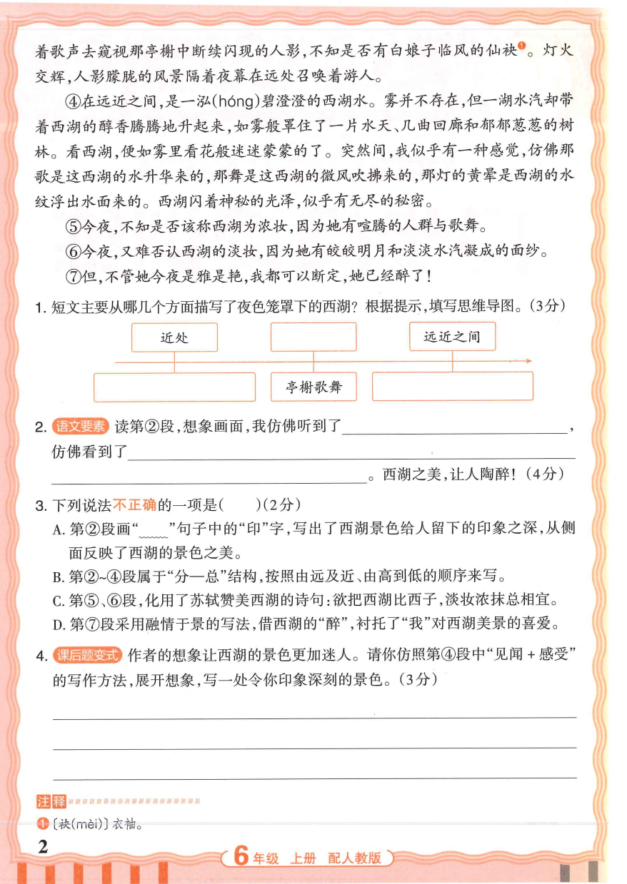 2025秋《小学语文同步阅读训练》 1-6上 资料内页(PDF 第 2 页)