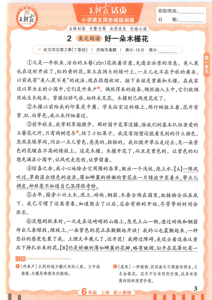 2025秋《小学语文同步阅读训练》 1-6上 资料内页(PDF 第 3 页)