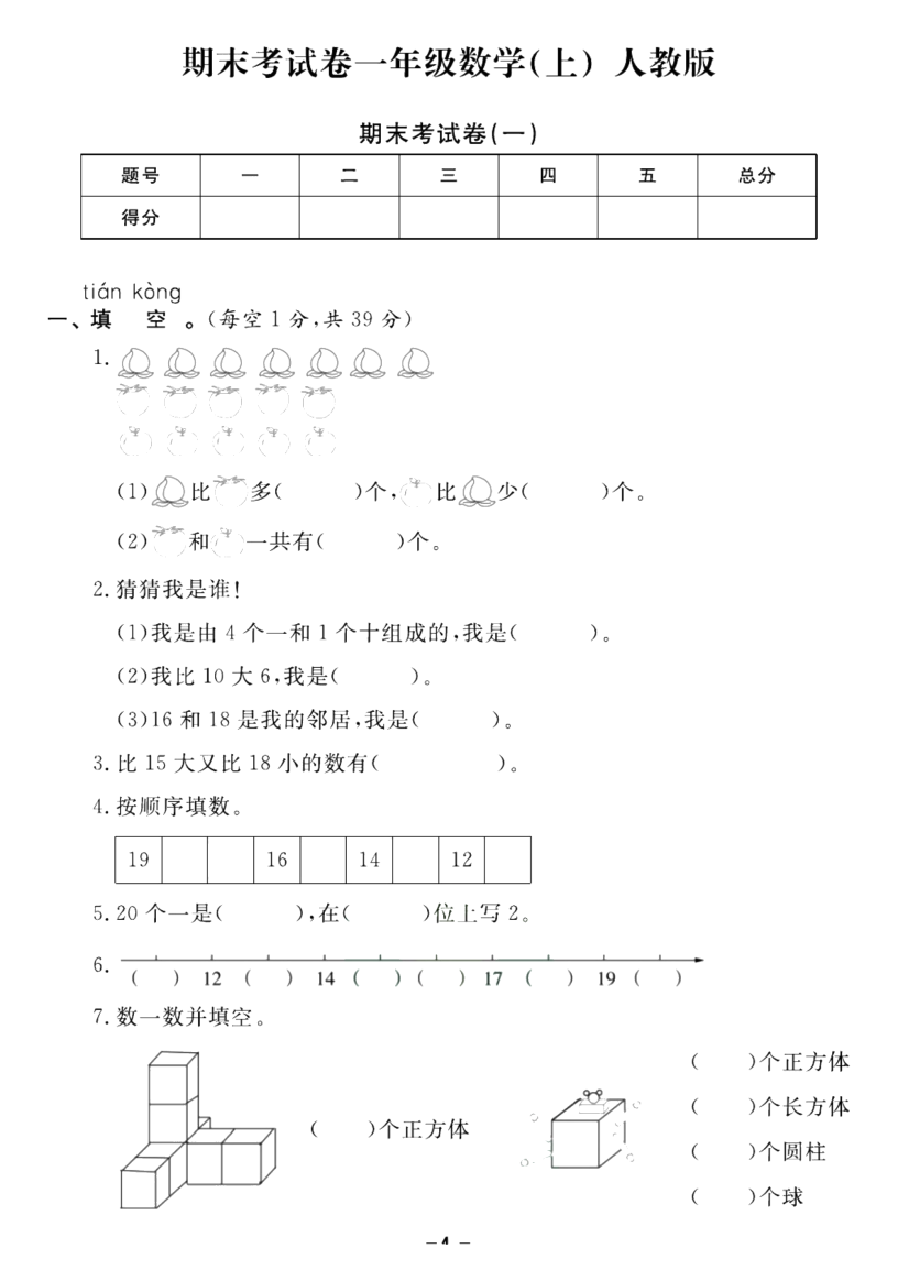 2025秋小学1-6年级上册全科《功书·期末精选卷》电子版(多版本) 资料内页(PDF 第 2 页)