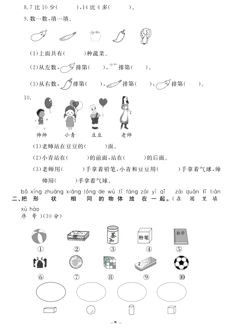 2025秋小学1-6年级上册全科《功书·期末精选卷》电子版(多版本) 资料内页(PDF 第 3 页)